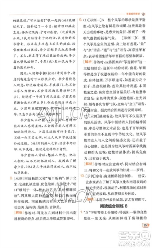 江苏人民出版社2023实验班提优训练九年级语文下册人教版江苏专版参考答案 江苏人民出版社2023实验班提优训练九年级语文下册人教版江苏专版参考答案