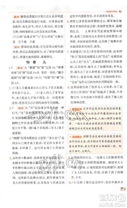 江苏人民出版社2023实验班提优训练九年级语文下册人教版江苏专版参考答案