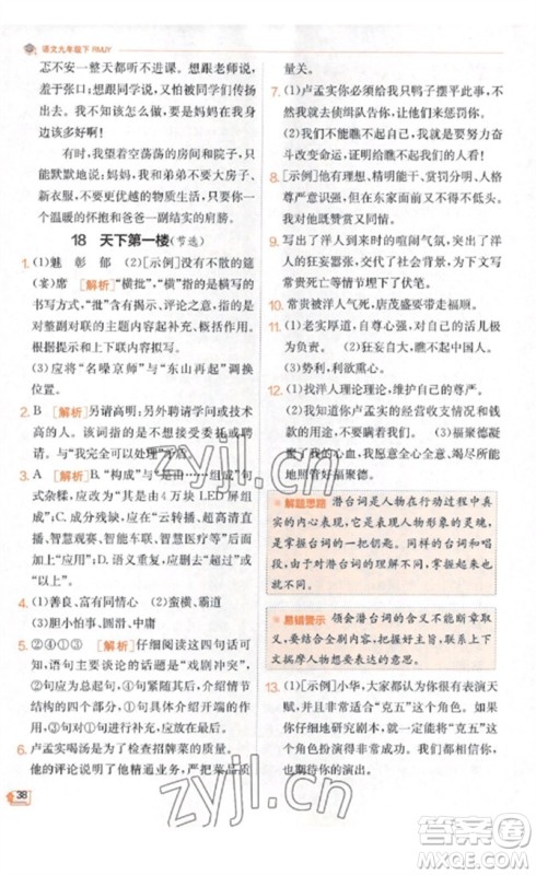 江苏人民出版社2023实验班提优训练九年级语文下册人教版江苏专版参考答案
