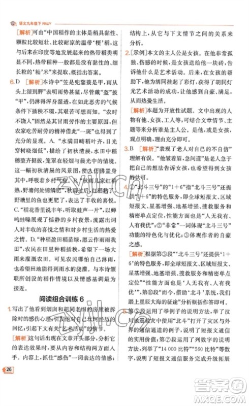 江苏人民出版社2023实验班提优训练九年级语文下册人教版江苏专版参考答案 江苏人民出版社2023实验班提优训练九年级语文下册人教版江苏专版参考答案