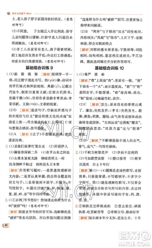 江苏人民出版社2023实验班提优训练九年级语文下册人教版江苏专版参考答案 江苏人民出版社2023实验班提优训练九年级语文下册人教版江苏专版参考答案