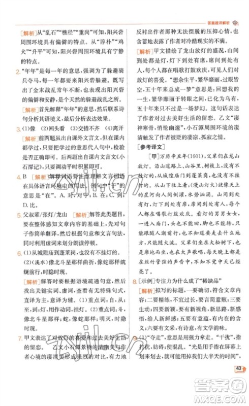 江苏人民出版社2023实验班提优训练九年级语文下册人教版江苏专版参考答案