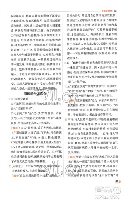 江苏人民出版社2023实验班提优训练九年级语文下册人教版江苏专版参考答案 江苏人民出版社2023实验班提优训练九年级语文下册人教版江苏专版参考答案