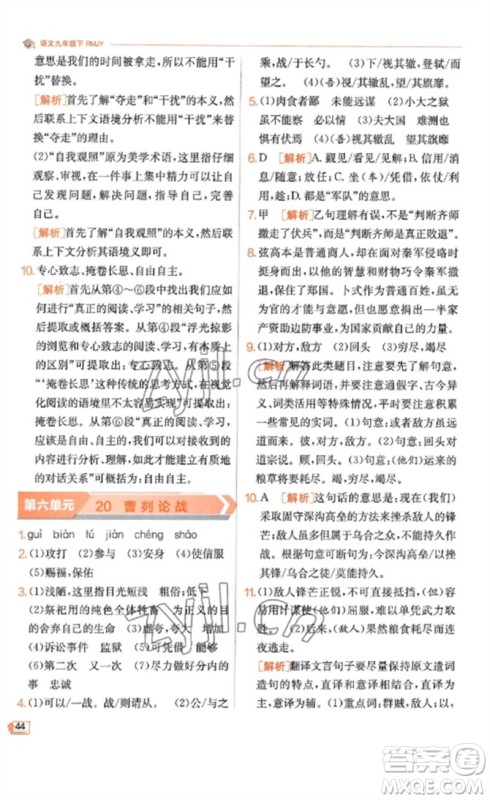 江苏人民出版社2023实验班提优训练九年级语文下册人教版江苏专版参考答案 江苏人民出版社2023实验班提优训练九年级语文下册人教版江苏专版参考答案