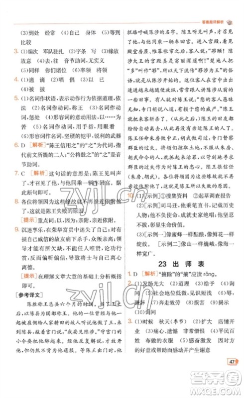 江苏人民出版社2023实验班提优训练九年级语文下册人教版江苏专版参考答案 江苏人民出版社2023实验班提优训练九年级语文下册人教版江苏专版参考答案
