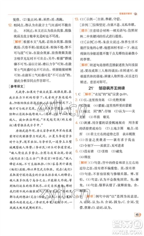 江苏人民出版社2023实验班提优训练九年级语文下册人教版江苏专版参考答案 江苏人民出版社2023实验班提优训练九年级语文下册人教版江苏专版参考答案