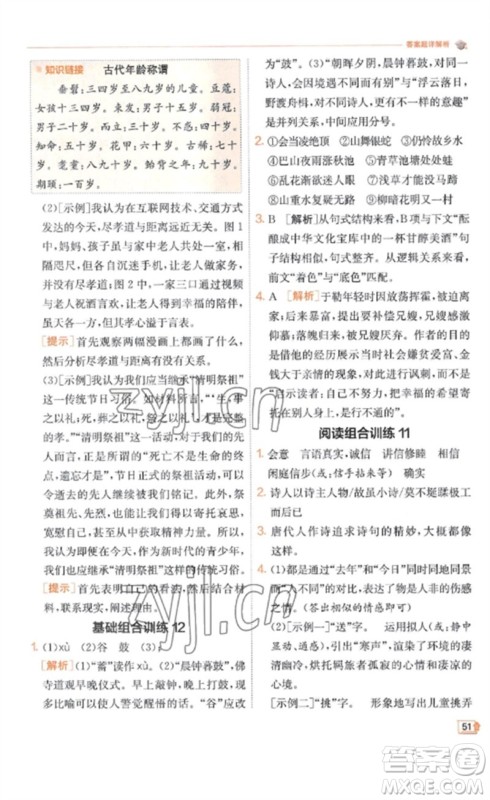 江苏人民出版社2023实验班提优训练九年级语文下册人教版江苏专版参考答案 江苏人民出版社2023实验班提优训练九年级语文下册人教版江苏专版参考答案