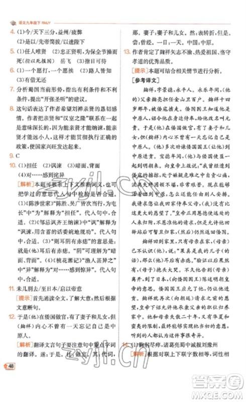 江苏人民出版社2023实验班提优训练九年级语文下册人教版江苏专版参考答案 江苏人民出版社2023实验班提优训练九年级语文下册人教版江苏专版参考答案