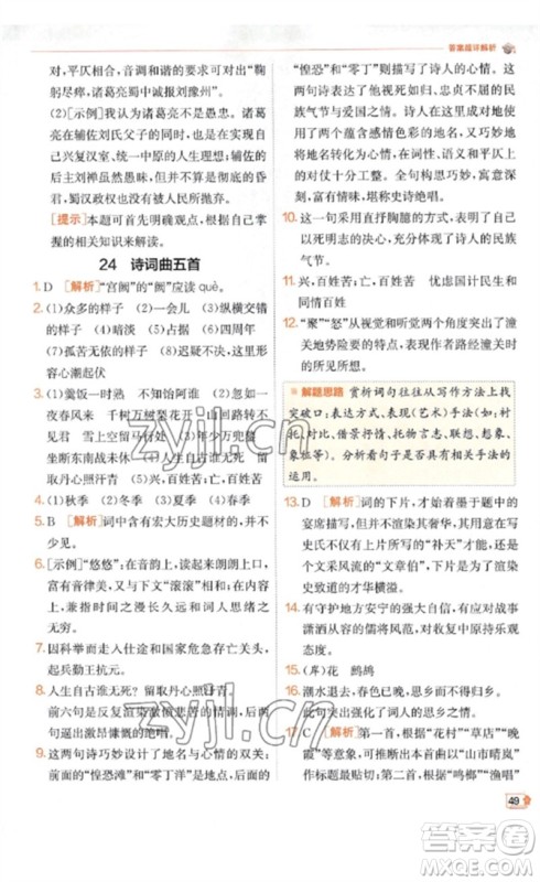 江苏人民出版社2023实验班提优训练九年级语文下册人教版江苏专版参考答案 江苏人民出版社2023实验班提优训练九年级语文下册人教版江苏专版参考答案