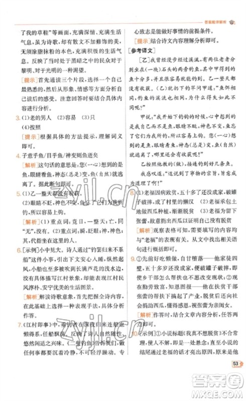 江苏人民出版社2023实验班提优训练九年级语文下册人教版江苏专版参考答案 江苏人民出版社2023实验班提优训练九年级语文下册人教版江苏专版参考答案