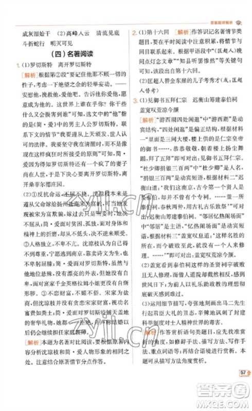 江苏人民出版社2023实验班提优训练九年级语文下册人教版江苏专版参考答案 江苏人民出版社2023实验班提优训练九年级语文下册人教版江苏专版参考答案