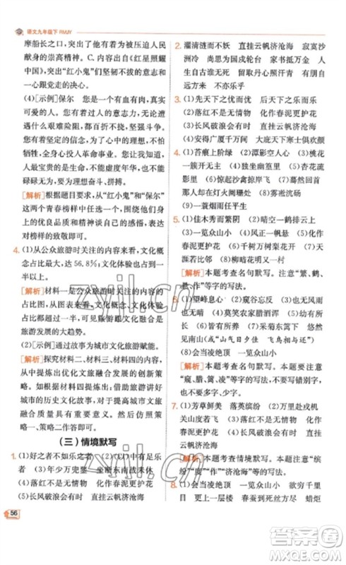 江苏人民出版社2023实验班提优训练九年级语文下册人教版江苏专版参考答案 江苏人民出版社2023实验班提优训练九年级语文下册人教版江苏专版参考答案