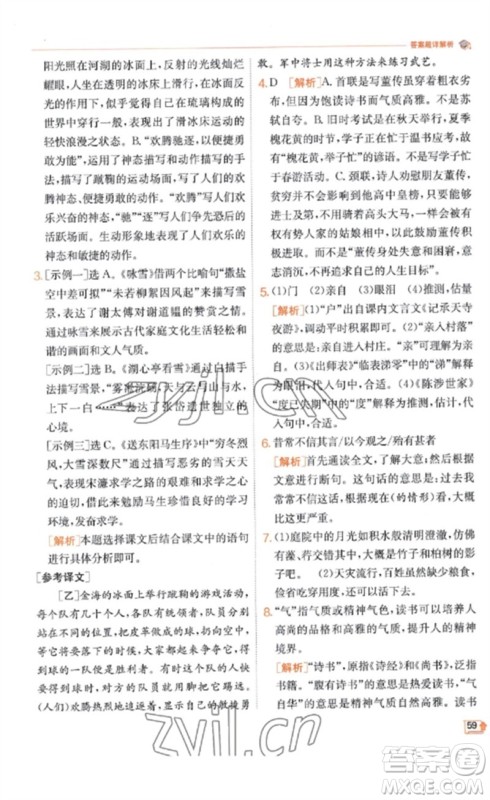 江苏人民出版社2023实验班提优训练九年级语文下册人教版江苏专版参考答案 江苏人民出版社2023实验班提优训练九年级语文下册人教版江苏专版参考答案