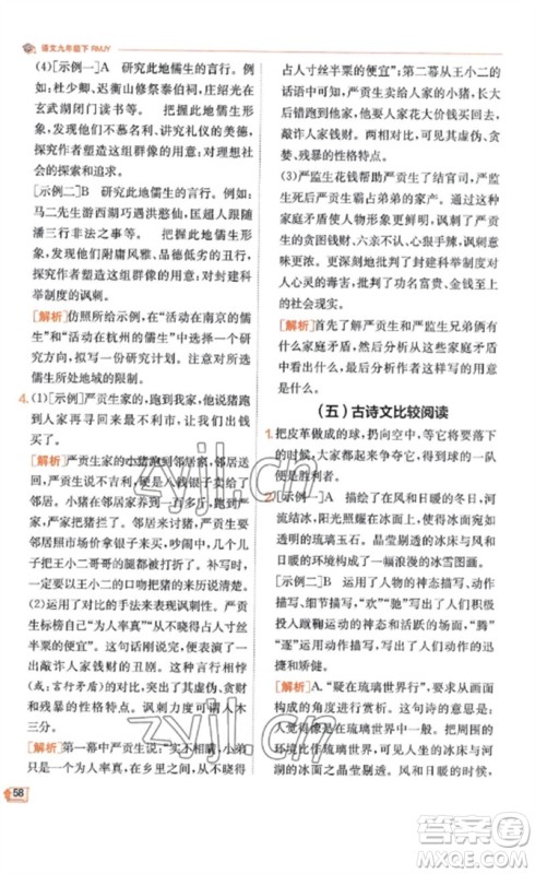 江苏人民出版社2023实验班提优训练九年级语文下册人教版江苏专版参考答案 江苏人民出版社2023实验班提优训练九年级语文下册人教版江苏专版参考答案