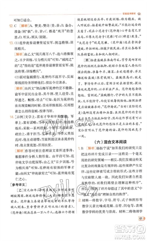 江苏人民出版社2023实验班提优训练九年级语文下册人教版江苏专版参考答案 江苏人民出版社2023实验班提优训练九年级语文下册人教版江苏专版参考答案