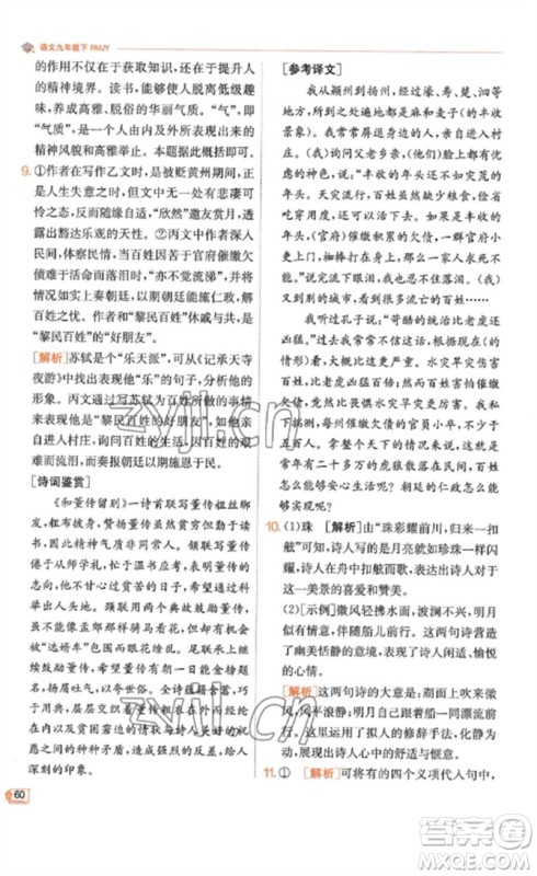 江苏人民出版社2023实验班提优训练九年级语文下册人教版江苏专版参考答案 江苏人民出版社2023实验班提优训练九年级语文下册人教版江苏专版参考答案