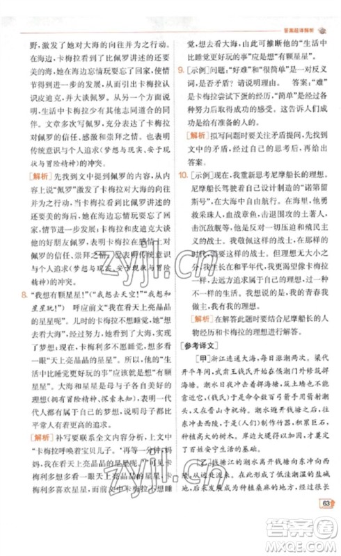 江苏人民出版社2023实验班提优训练九年级语文下册人教版江苏专版参考答案