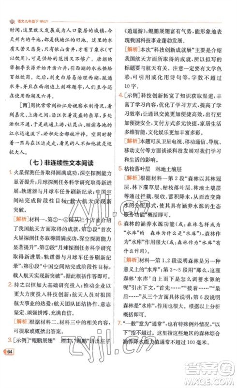 江苏人民出版社2023实验班提优训练九年级语文下册人教版江苏专版参考答案 江苏人民出版社2023实验班提优训练九年级语文下册人教版江苏专版参考答案