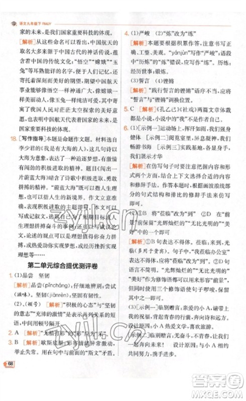 江苏人民出版社2023实验班提优训练九年级语文下册人教版江苏专版参考答案 江苏人民出版社2023实验班提优训练九年级语文下册人教版江苏专版参考答案