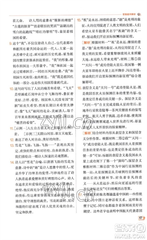 江苏人民出版社2023实验班提优训练九年级语文下册人教版江苏专版参考答案 江苏人民出版社2023实验班提优训练九年级语文下册人教版江苏专版参考答案