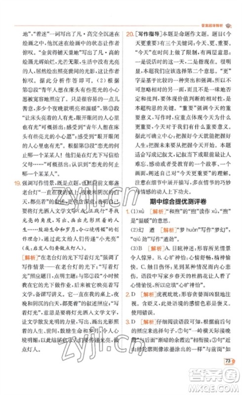 江苏人民出版社2023实验班提优训练九年级语文下册人教版江苏专版参考答案 江苏人民出版社2023实验班提优训练九年级语文下册人教版江苏专版参考答案