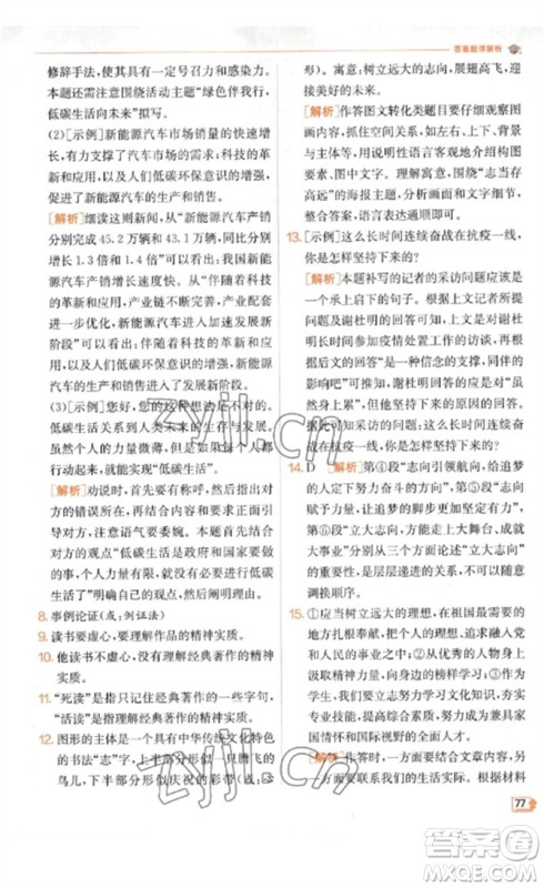 江苏人民出版社2023实验班提优训练九年级语文下册人教版江苏专版参考答案 江苏人民出版社2023实验班提优训练九年级语文下册人教版江苏专版参考答案