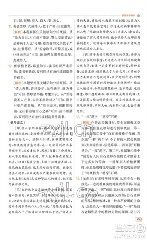 江苏人民出版社2023实验班提优训练九年级语文下册人教版江苏专版参考答案 江苏人民出版社2023实验班提优训练九年级语文下册人教版江苏专版参考答案