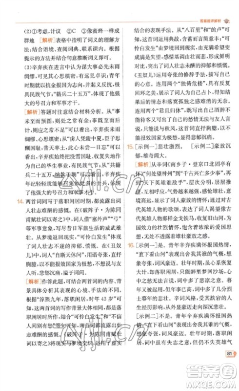 江苏人民出版社2023实验班提优训练九年级语文下册人教版江苏专版参考答案 江苏人民出版社2023实验班提优训练九年级语文下册人教版江苏专版参考答案