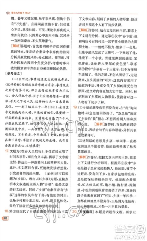 江苏人民出版社2023实验班提优训练九年级语文下册人教版江苏专版参考答案 江苏人民出版社2023实验班提优训练九年级语文下册人教版江苏专版参考答案