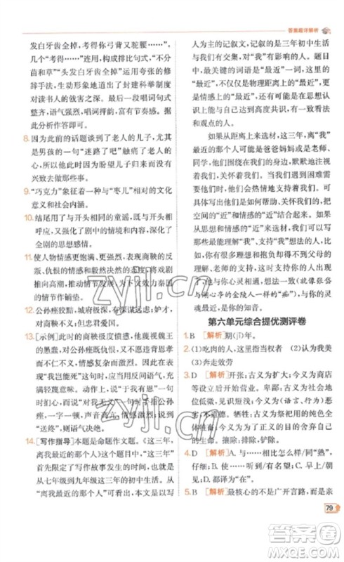 江苏人民出版社2023实验班提优训练九年级语文下册人教版江苏专版参考答案 江苏人民出版社2023实验班提优训练九年级语文下册人教版江苏专版参考答案