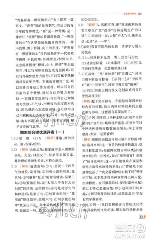 江苏人民出版社2023实验班提优训练九年级语文下册人教版江苏专版参考答案 江苏人民出版社2023实验班提优训练九年级语文下册人教版江苏专版参考答案