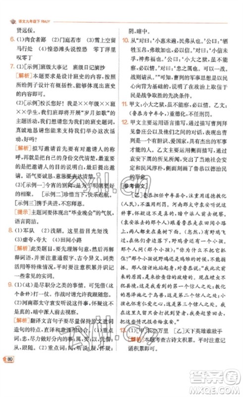 江苏人民出版社2023实验班提优训练九年级语文下册人教版江苏专版参考答案 江苏人民出版社2023实验班提优训练九年级语文下册人教版江苏专版参考答案