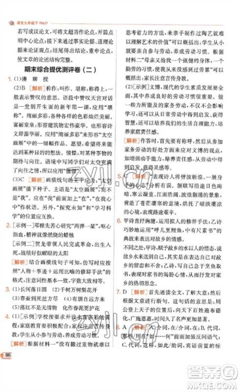 江苏人民出版社2023实验班提优训练九年级语文下册人教版江苏专版参考答案 江苏人民出版社2023实验班提优训练九年级语文下册人教版江苏专版参考答案