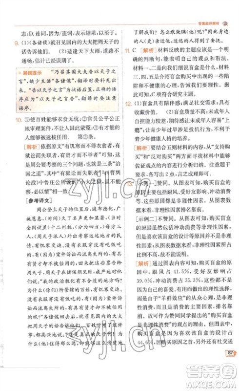 江苏人民出版社2023实验班提优训练九年级语文下册人教版江苏专版参考答案 江苏人民出版社2023实验班提优训练九年级语文下册人教版江苏专版参考答案