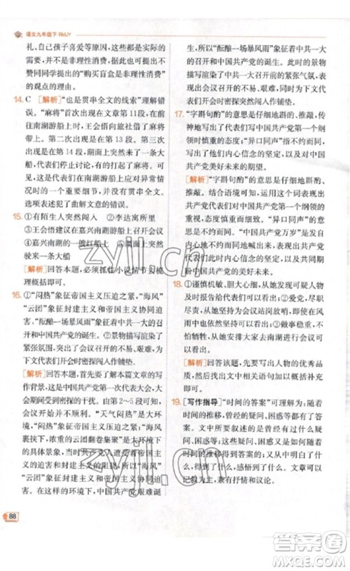 江苏人民出版社2023实验班提优训练九年级语文下册人教版江苏专版参考答案 江苏人民出版社2023实验班提优训练九年级语文下册人教版江苏专版参考答案