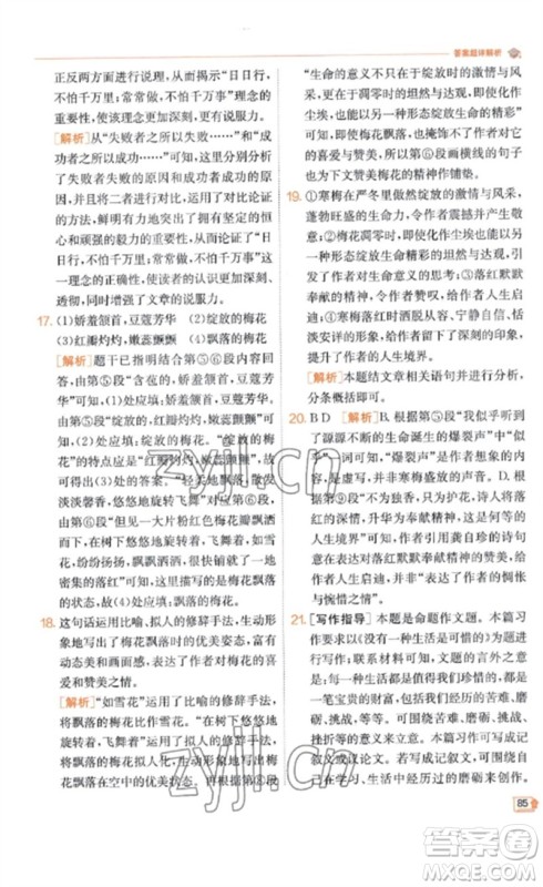 江苏人民出版社2023实验班提优训练九年级语文下册人教版江苏专版参考答案