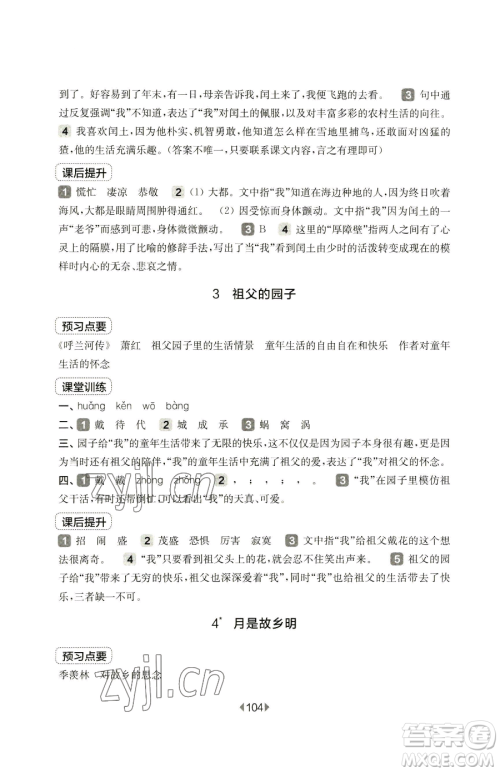 华东师范大学出版社2023华东师大版一课一练五年级下册语文人教版五四制参考答案 华东师范大学出版社2023华东师大版一课一练五年级下册语文人教版五四制参考答案