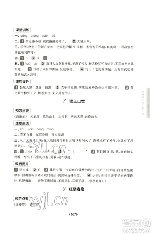 华东师范大学出版社2023华东师大版一课一练五年级下册语文人教版五四制参考答案 华东师范大学出版社2023华东师大版一课一练五年级下册语文人教版五四制参考答案