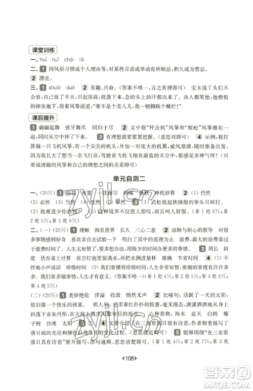 华东师范大学出版社2023华东师大版一课一练五年级下册语文人教版五四制参考答案 华东师范大学出版社2023华东师大版一课一练五年级下册语文人教版五四制参考答案