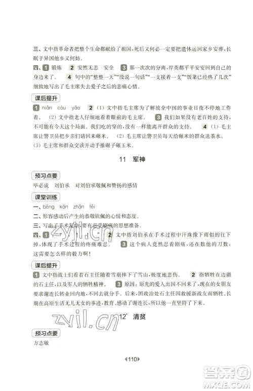 华东师范大学出版社2023华东师大版一课一练五年级下册语文人教版五四制参考答案 华东师范大学出版社2023华东师大版一课一练五年级下册语文人教版五四制参考答案