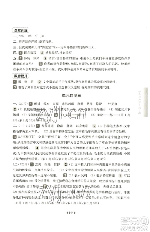 华东师范大学出版社2023华东师大版一课一练五年级下册语文人教版五四制参考答案 华东师范大学出版社2023华东师大版一课一练五年级下册语文人教版五四制参考答案