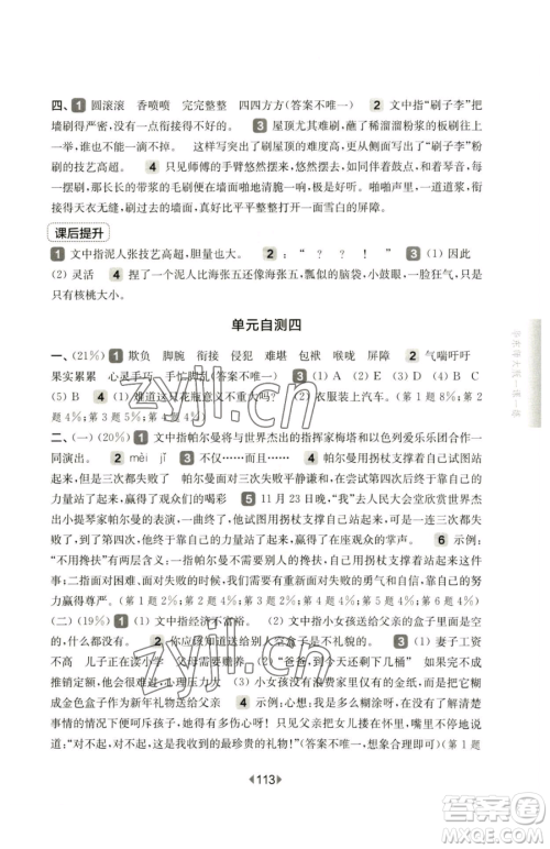 华东师范大学出版社2023华东师大版一课一练五年级下册语文人教版五四制参考答案 华东师范大学出版社2023华东师大版一课一练五年级下册语文人教版五四制参考答案