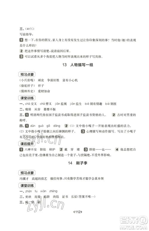 华东师范大学出版社2023华东师大版一课一练五年级下册语文人教版五四制参考答案 华东师范大学出版社2023华东师大版一课一练五年级下册语文人教版五四制参考答案