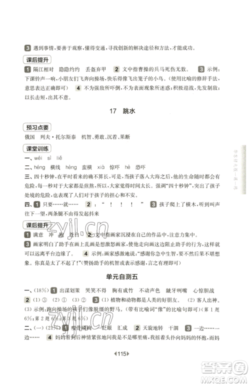 华东师范大学出版社2023华东师大版一课一练五年级下册语文人教版五四制参考答案 华东师范大学出版社2023华东师大版一课一练五年级下册语文人教版五四制参考答案