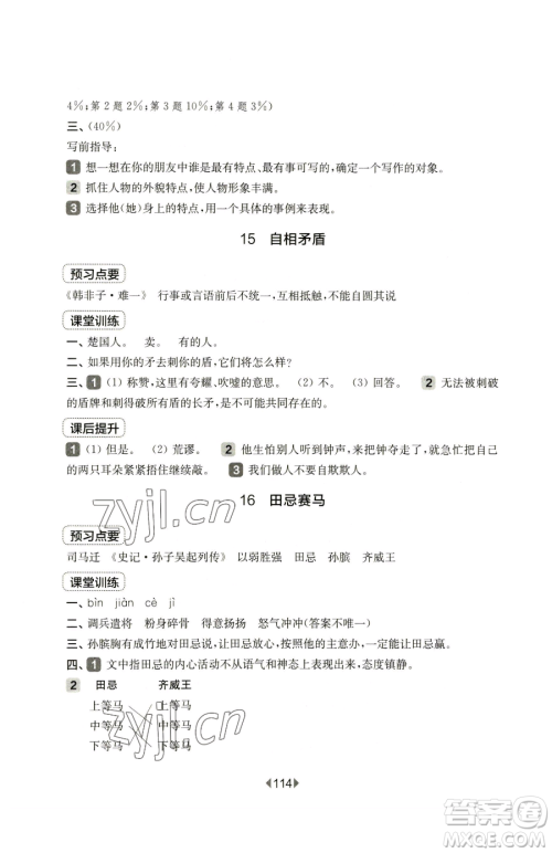 华东师范大学出版社2023华东师大版一课一练五年级下册语文人教版五四制参考答案 华东师范大学出版社2023华东师大版一课一练五年级下册语文人教版五四制参考答案