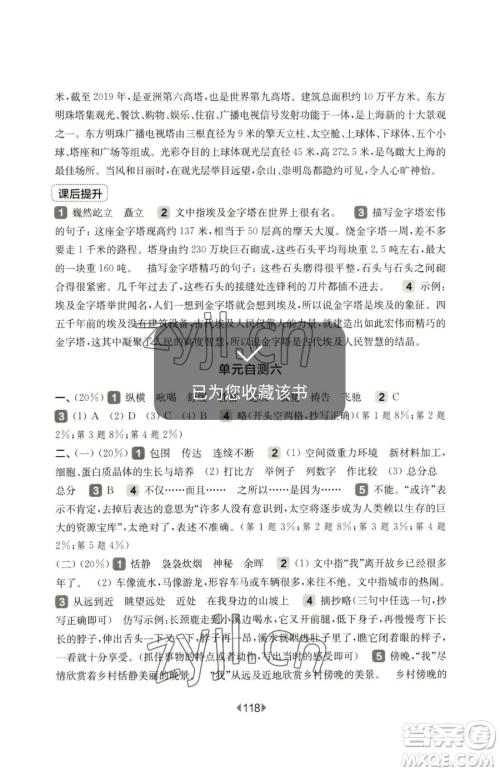 华东师范大学出版社2023华东师大版一课一练五年级下册语文人教版五四制参考答案 华东师范大学出版社2023华东师大版一课一练五年级下册语文人教版五四制参考答案