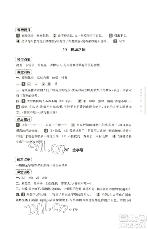 华东师范大学出版社2023华东师大版一课一练五年级下册语文人教版五四制参考答案 华东师范大学出版社2023华东师大版一课一练五年级下册语文人教版五四制参考答案