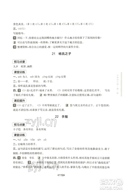 华东师范大学出版社2023华东师大版一课一练五年级下册语文人教版五四制参考答案 华东师范大学出版社2023华东师大版一课一练五年级下册语文人教版五四制参考答案