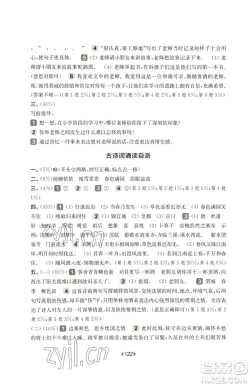 华东师范大学出版社2023华东师大版一课一练五年级下册语文人教版五四制参考答案 华东师范大学出版社2023华东师大版一课一练五年级下册语文人教版五四制参考答案