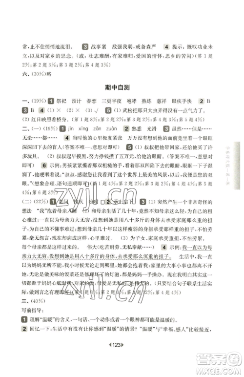 华东师范大学出版社2023华东师大版一课一练五年级下册语文人教版五四制参考答案 华东师范大学出版社2023华东师大版一课一练五年级下册语文人教版五四制参考答案